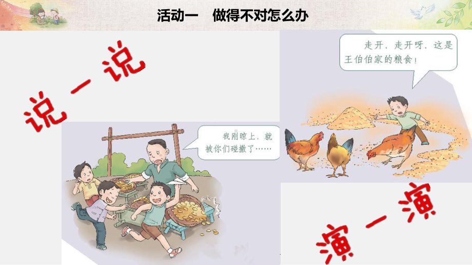 《我家的好邻居》课件1.ppt_第3页