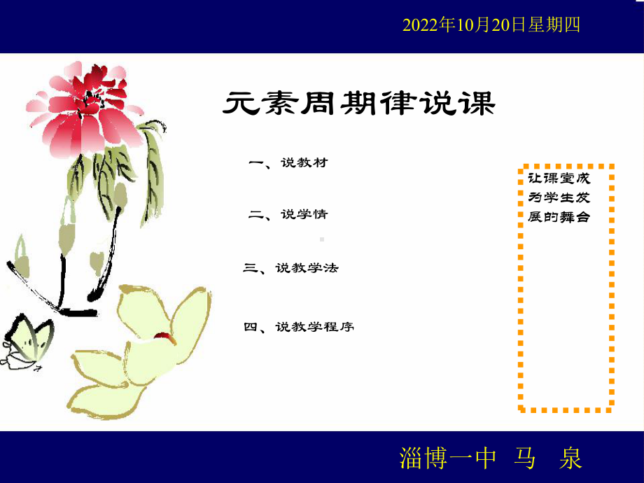 元素周期律说课课件.ppt_第1页