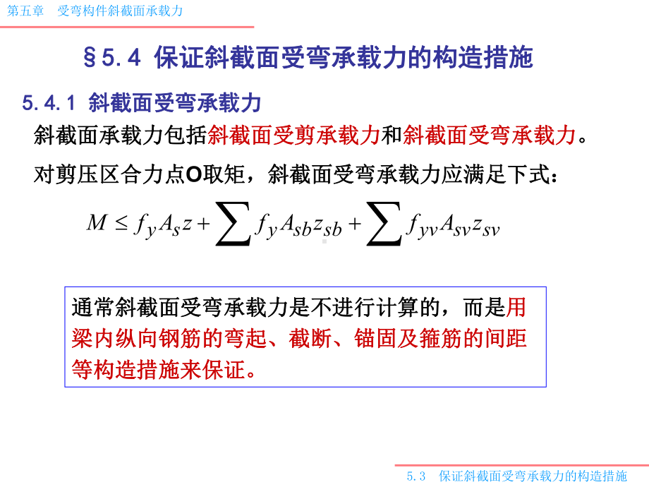 保证斜截面受弯承载力的构造措施课件.ppt_第1页