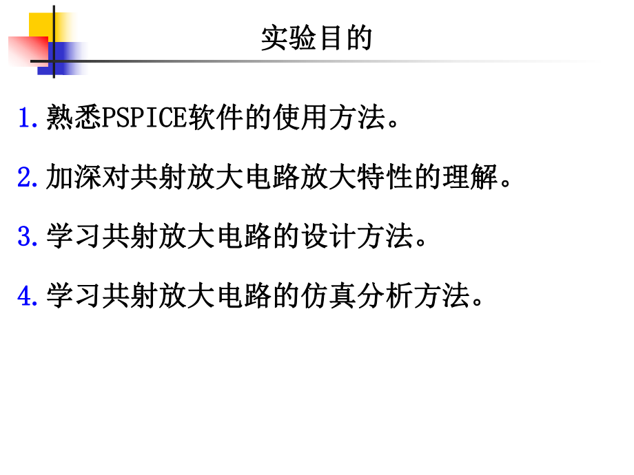 共射放大电路辅助设计课件.ppt_第2页