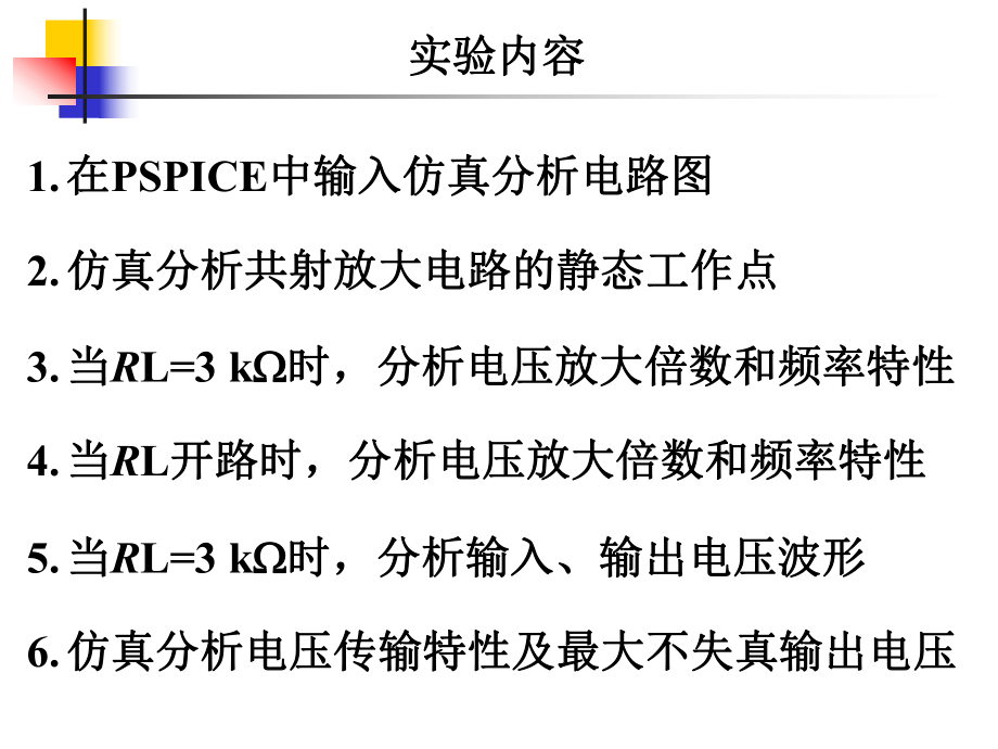 共射放大电路辅助设计课件.ppt_第3页