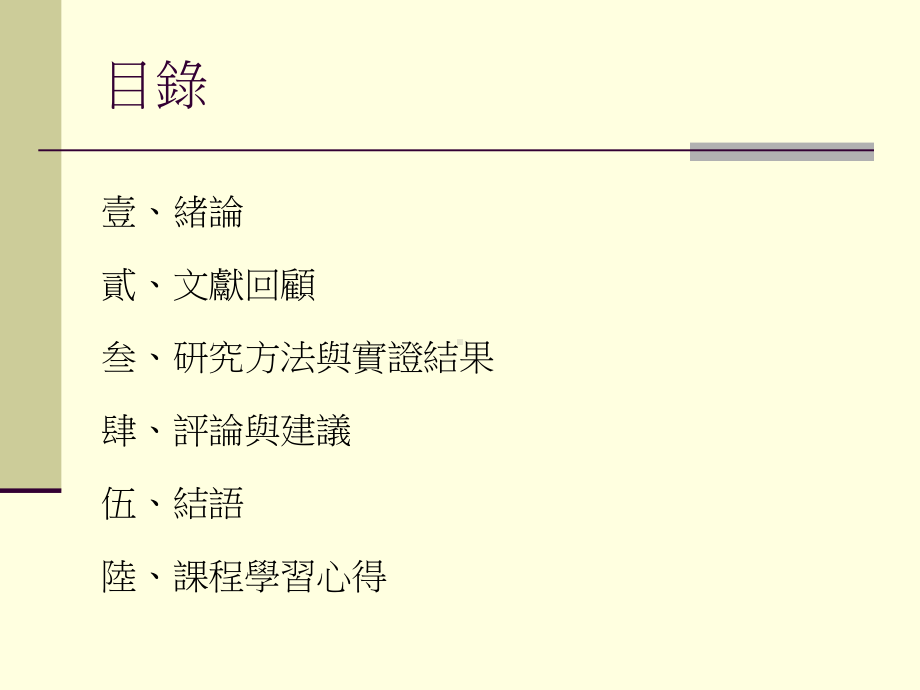 企研所硕专班课件.ppt_第3页