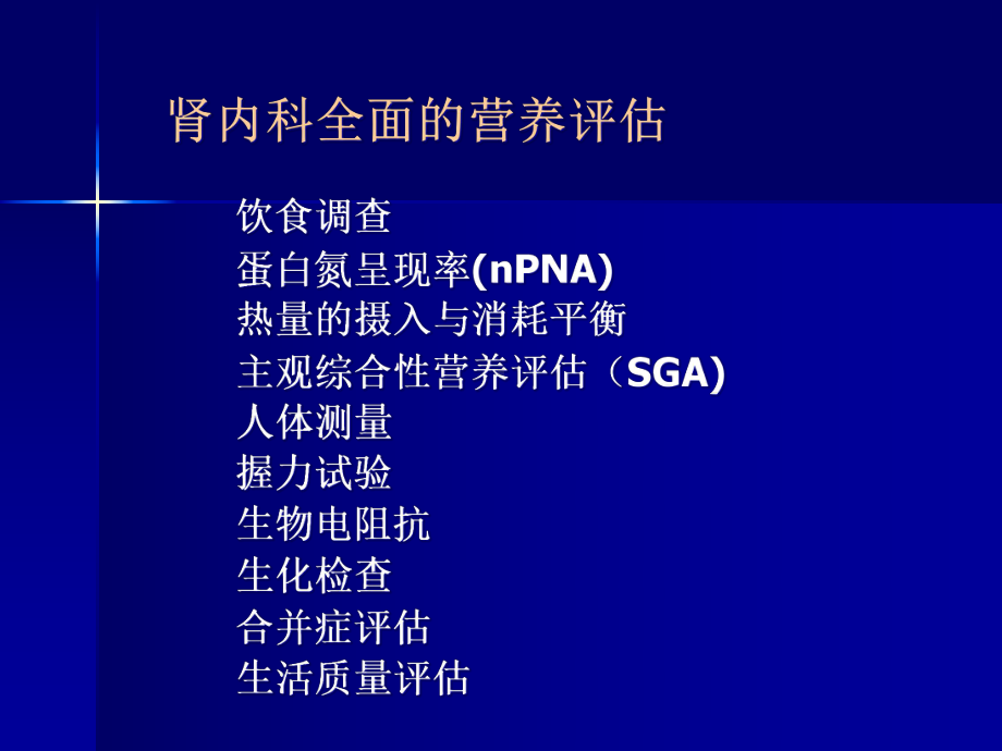 （新整理）慢性肾脏病病人的营养和饮食管理课件.ppt_第2页