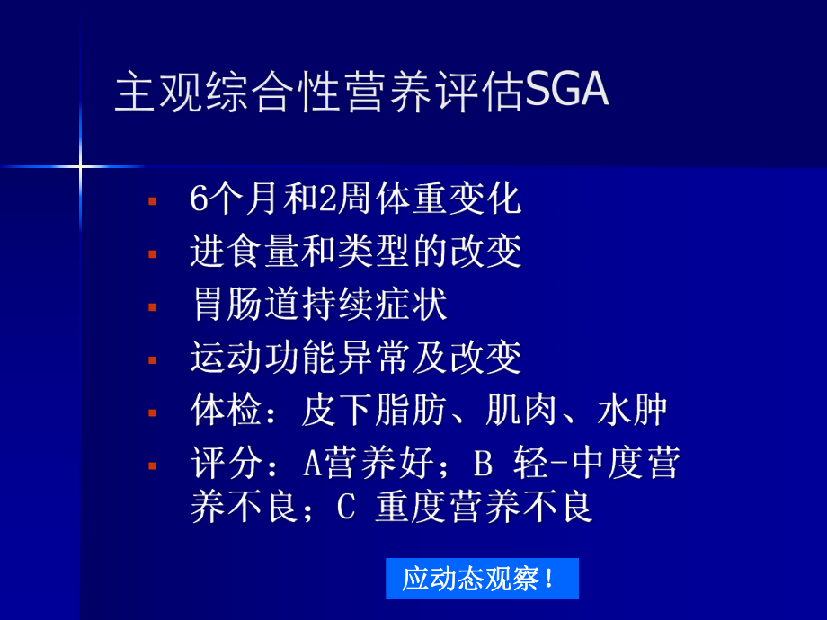 （新整理）慢性肾脏病病人的营养和饮食管理课件.ppt_第3页