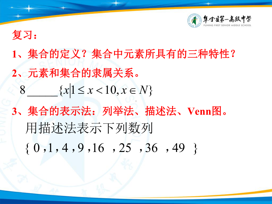 《子集全集补集》精讲课件.ppt_第2页