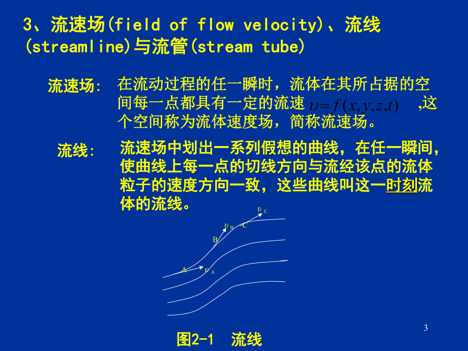 医用物理学第二章-流体的运动课件.ppt_第3页