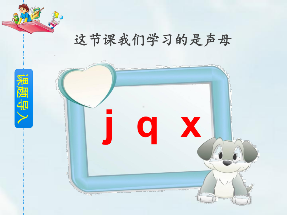 人教部编版《jqx》课件1.ppt_第3页