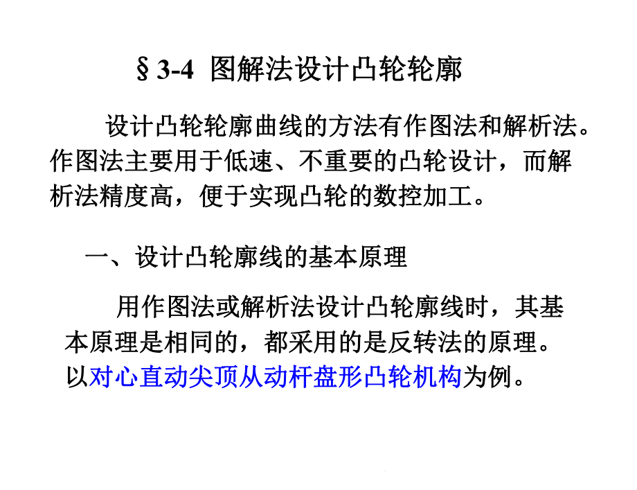 凸轮设计第四章齿轮课件.ppt_第1页