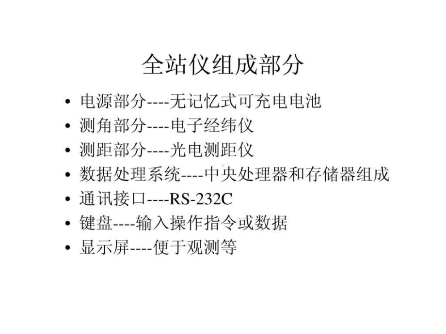 全站仪操作课件.ppt_第2页