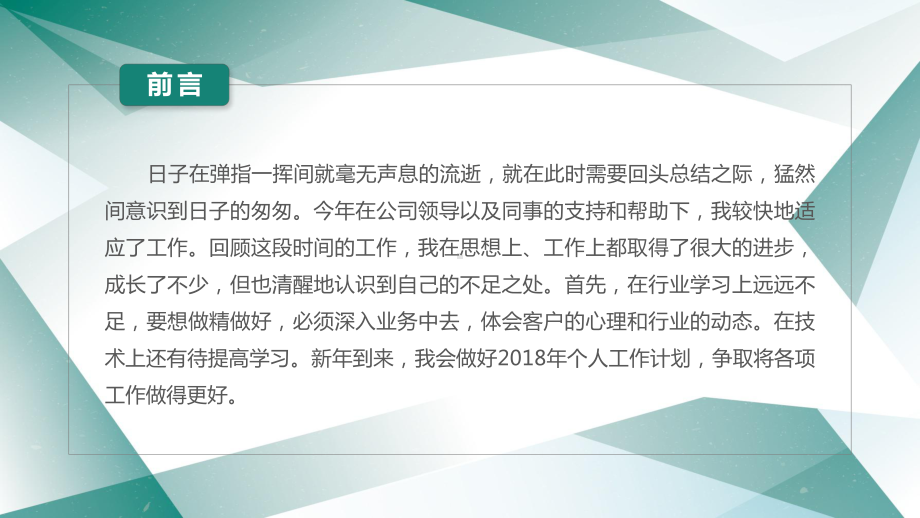 （优质易修改）电池试制工年终个人总结与工作总结述职报告模板范文课件.pptx_第2页