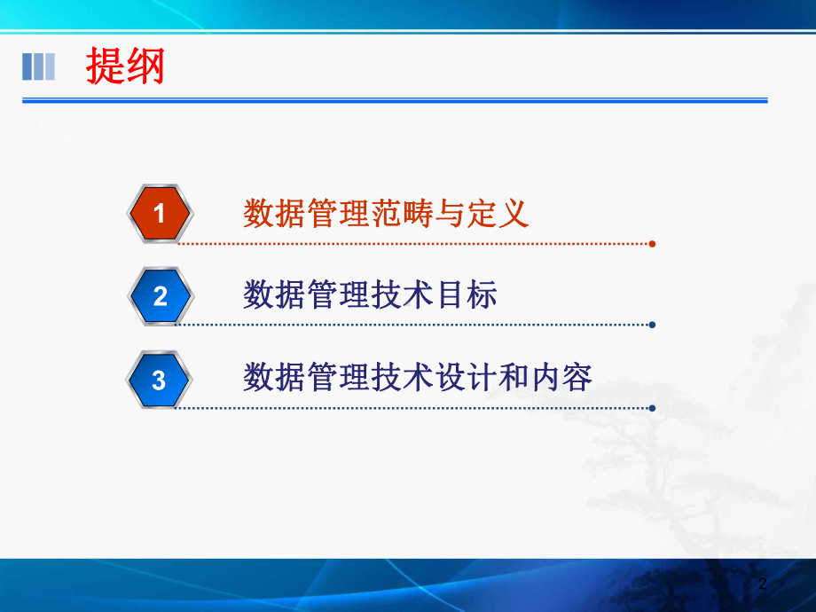 基于云计算的电子政务公共平台顶层设计数据管理概要课件.ppt_第2页