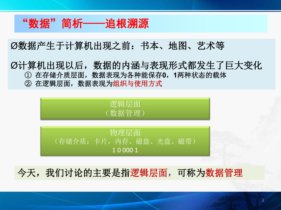 基于云计算的电子政务公共平台顶层设计数据管理概要课件.ppt_第3页