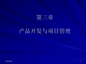 《企业管理》电子教案3课件.ppt