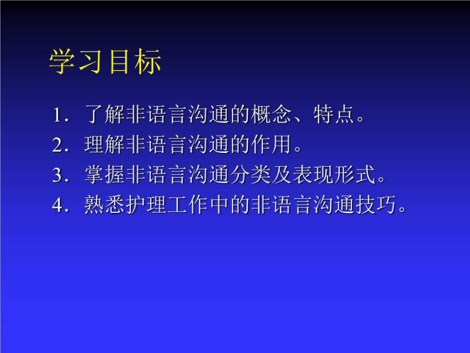 《非语言沟通》课件.ppt_第2页