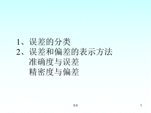 分析化学有效数字及其运算规则详细版课件.ppt