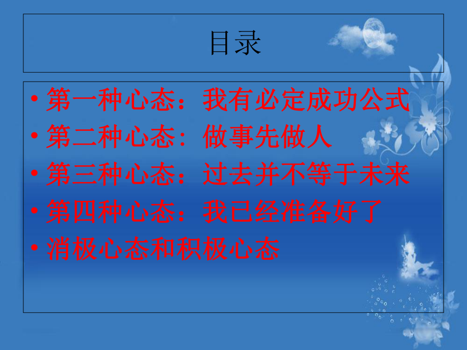 员工应具有心态讲座课件.ppt_第2页