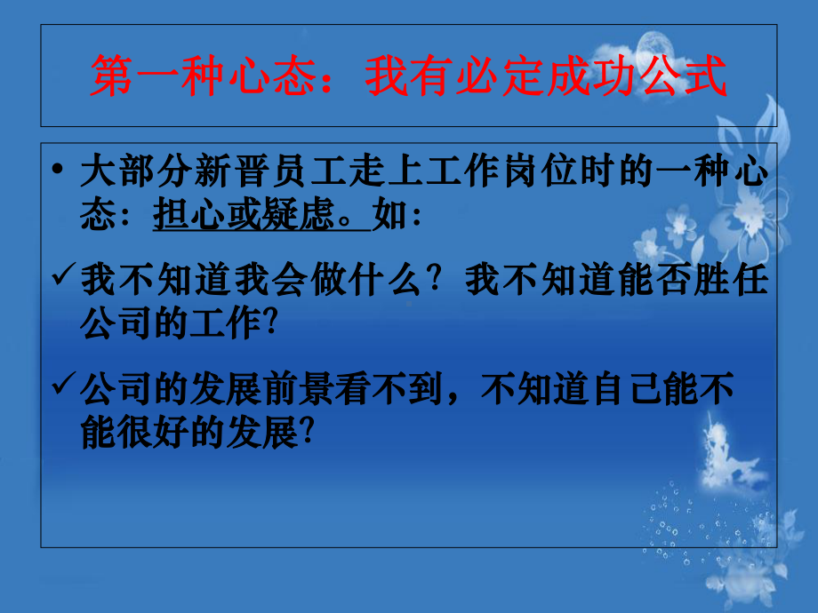 员工应具有心态讲座课件.ppt_第3页