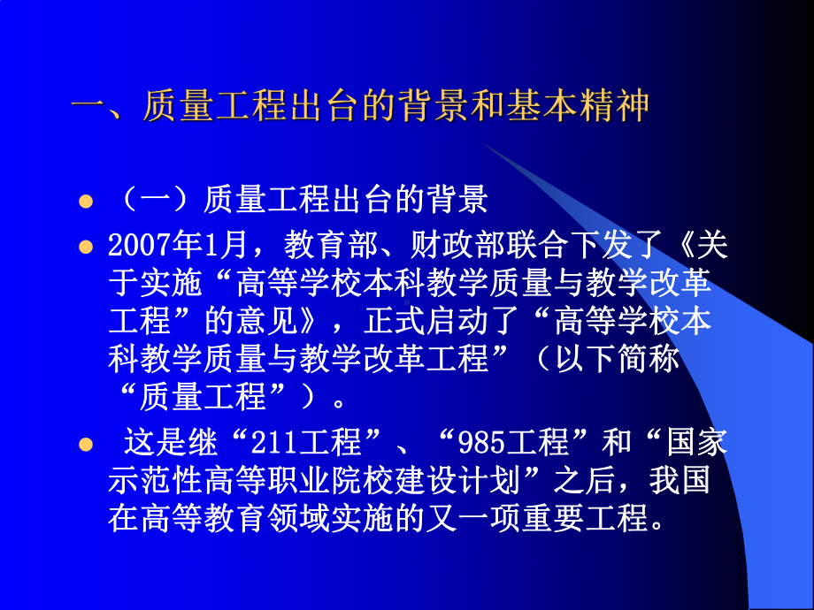 国家级高职高专教学团队建设项目的设计与实施课件.ppt_第3页