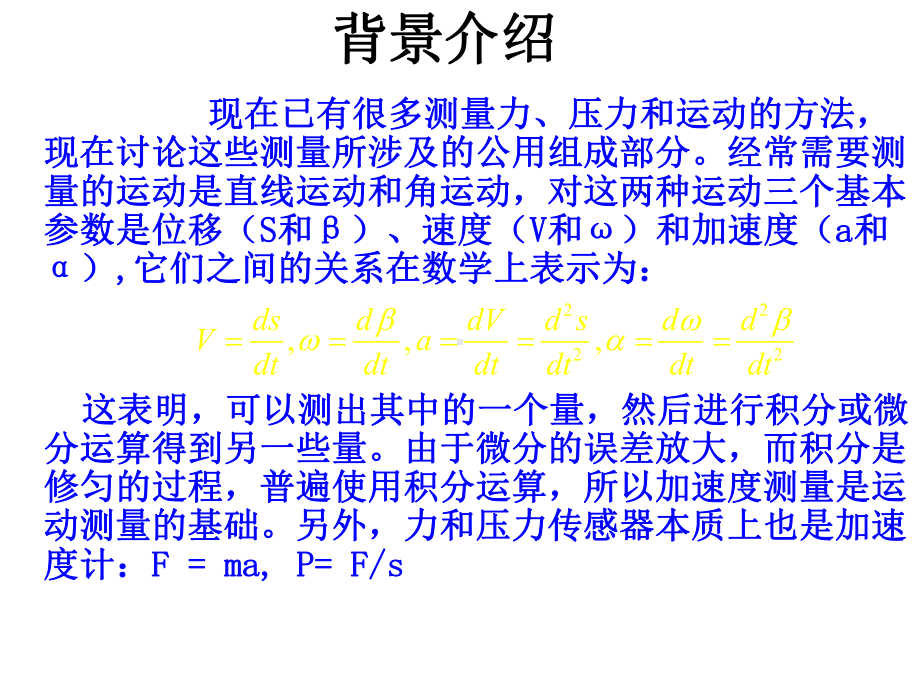 加速度的测量-力学基础实验课件-06分解.ppt_第2页