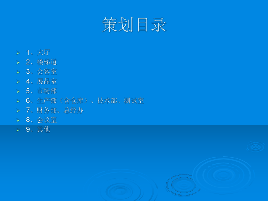 企业文化策划方案.ppt_第2页