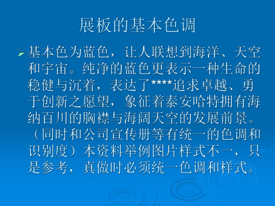 企业文化策划方案.ppt_第3页