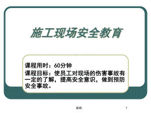 全版建筑七大伤害课件.ppt