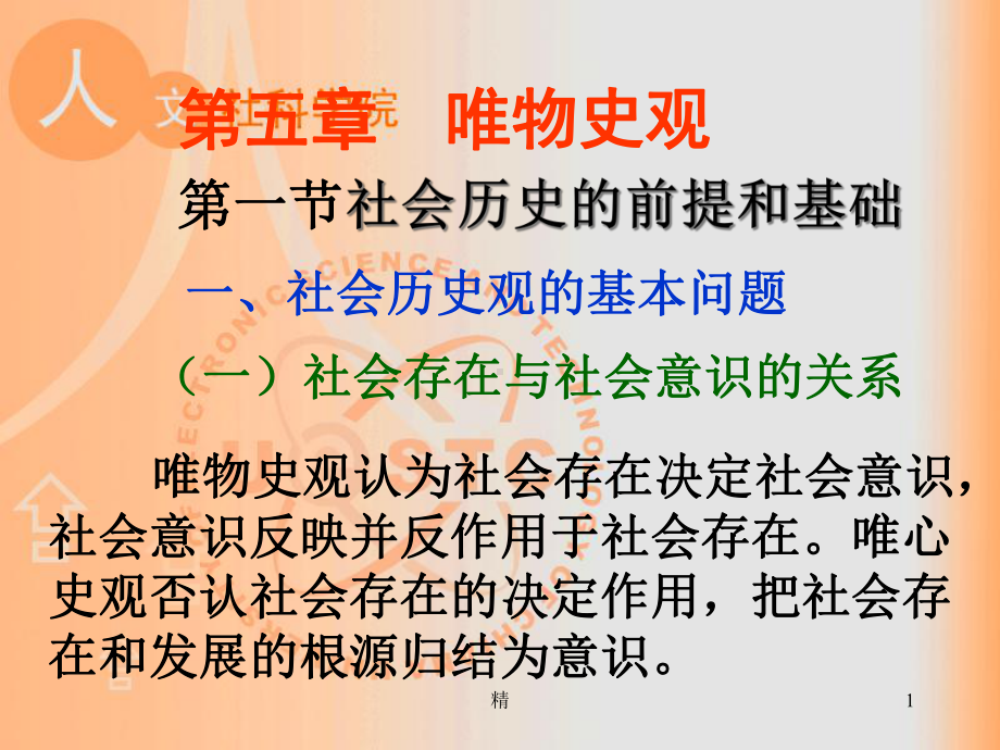 唯物史观课件.ppt_第1页