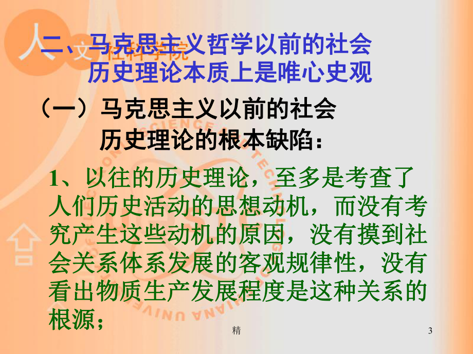 唯物史观课件.ppt_第3页