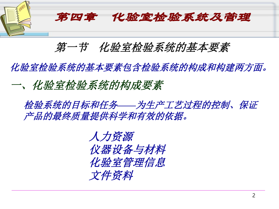 化验室组织与管理课件(-36张).ppt_第2页