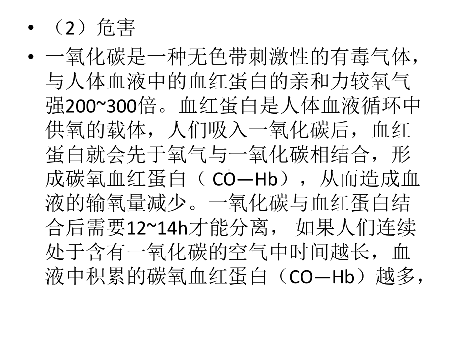 发动机尾气后处理技术课件1.ppt_第3页