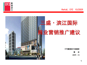 国际商业营销推广建议(46张)课件.ppt