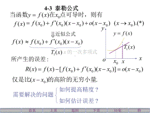 《高等数学》北大第二版4-3泰勒公式课件.ppt