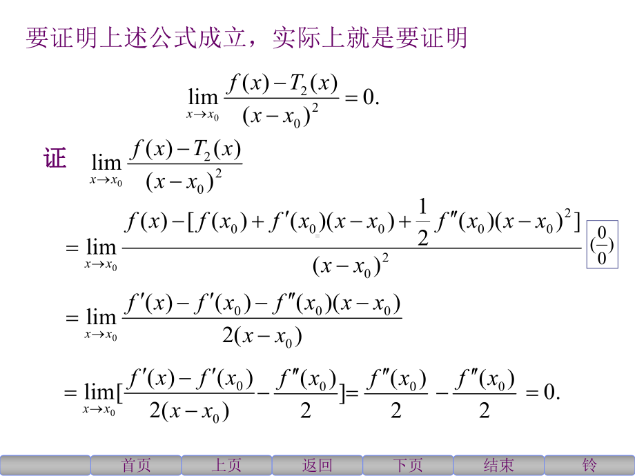 《高等数学》北大第二版4-3泰勒公式课件.ppt_第3页