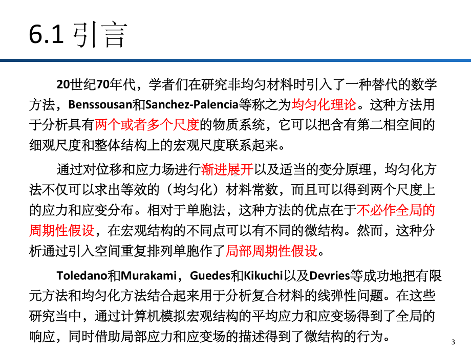均匀化理论和多尺度方法课件.ppt_第3页
