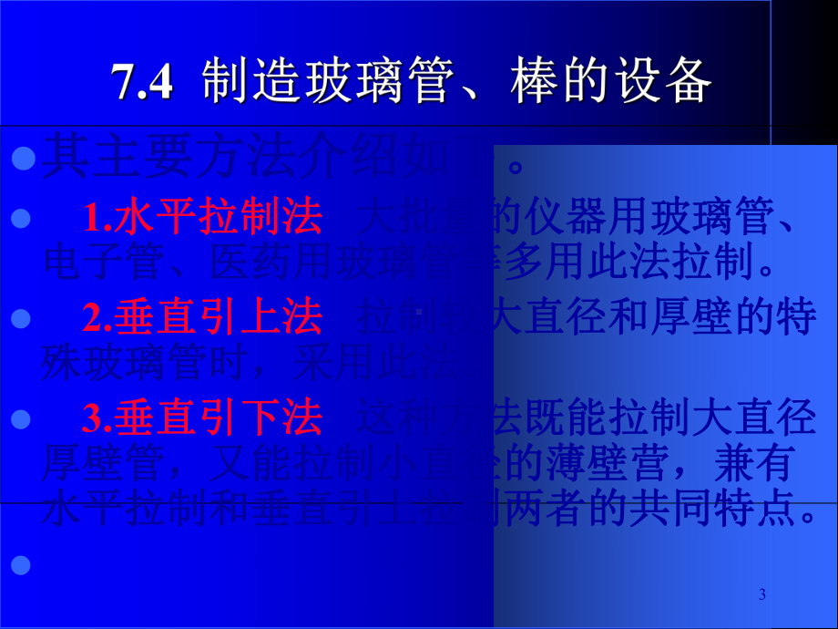 制造玻璃管棒纤维及玻璃球的设备(-36张)课件.ppt_第3页