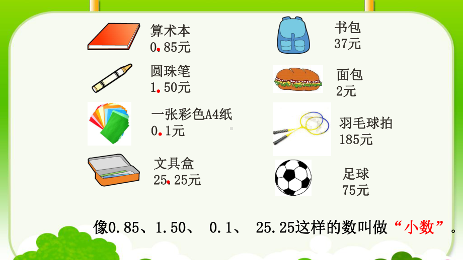 《认识小数》—人教版小学数学认识小数课件1.pptx_第3页