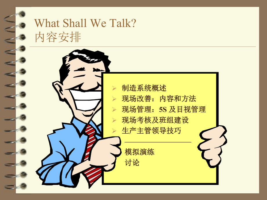 一线主管训练课件.ppt_第2页