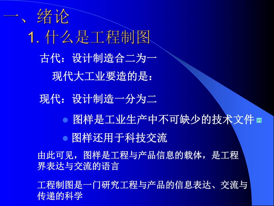 《工程制图基础》课件.ppt_第2页