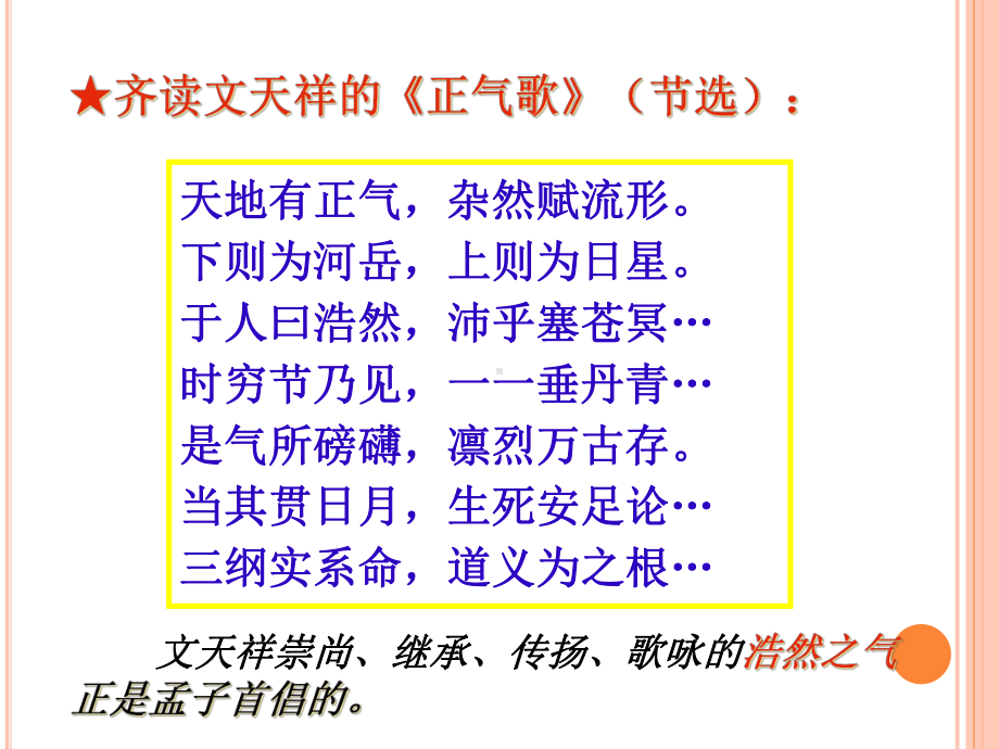 《我善养吾浩然之气》经典课件解析.ppt_第1页