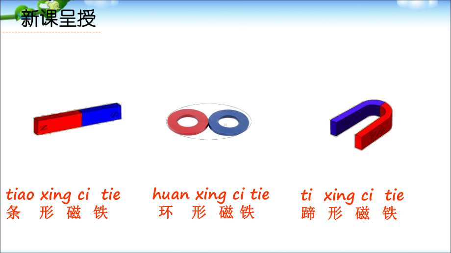 一级下册-《-认识磁铁》-人教版课件.ppt_第3页