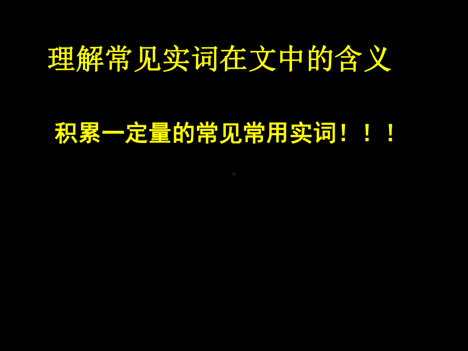 《高考文言复习》课件.ppt_第3页