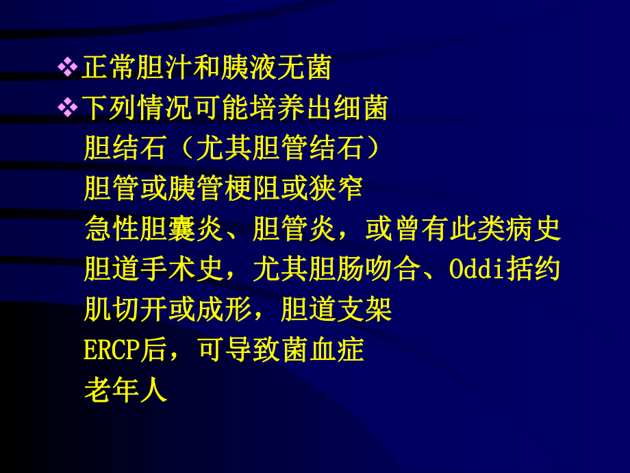 外科肝胆胰系统感染抗生素防治讲义课件.ppt_第2页