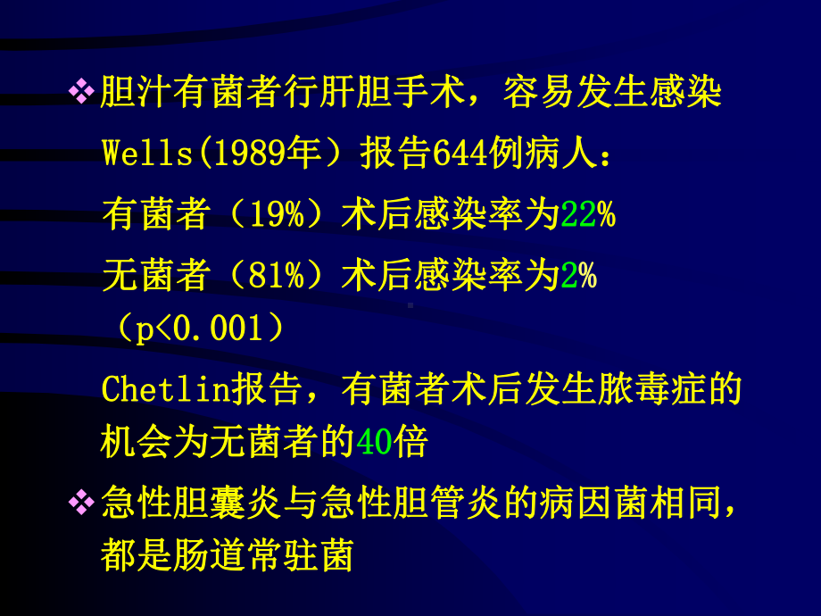 外科肝胆胰系统感染抗生素防治讲义课件.ppt_第3页