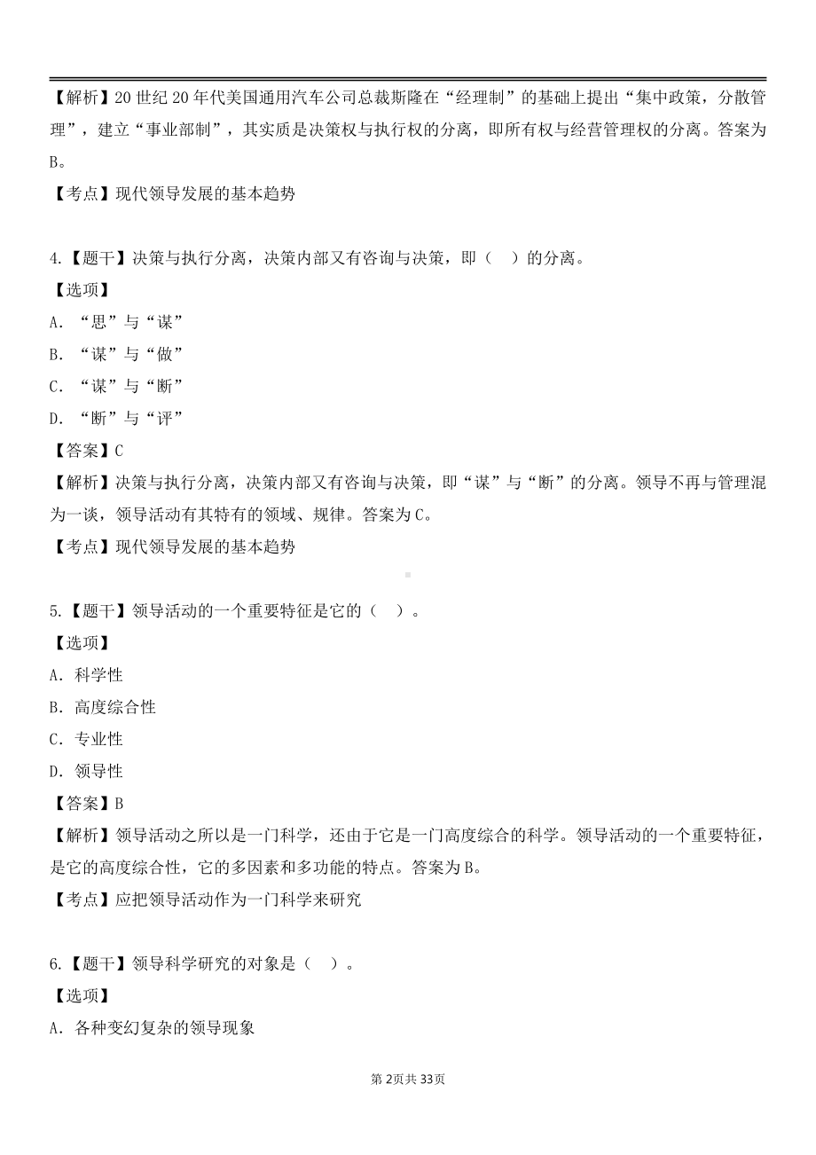 自考00320领导科学各章节精华100题.pdf_第2页