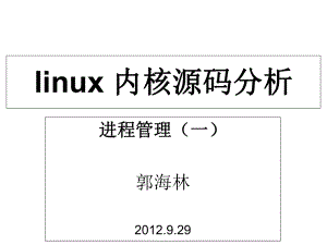 linux内核taskstruct结构体字段分析课件.ppt