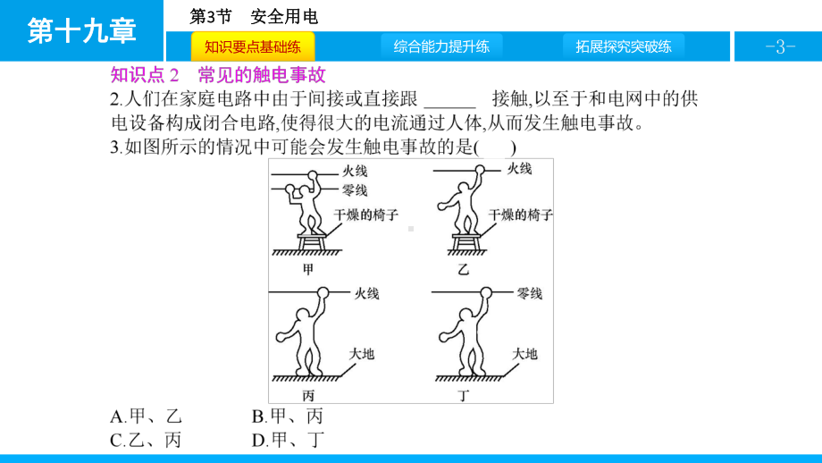 《安全用电》生活用电x课件.pptx_第3页