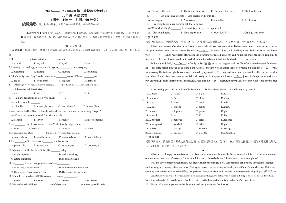 山东省青岛市南区琴岛 2022-2023学年上学期八年级英语第一次阶段检测试题.pdf_第1页