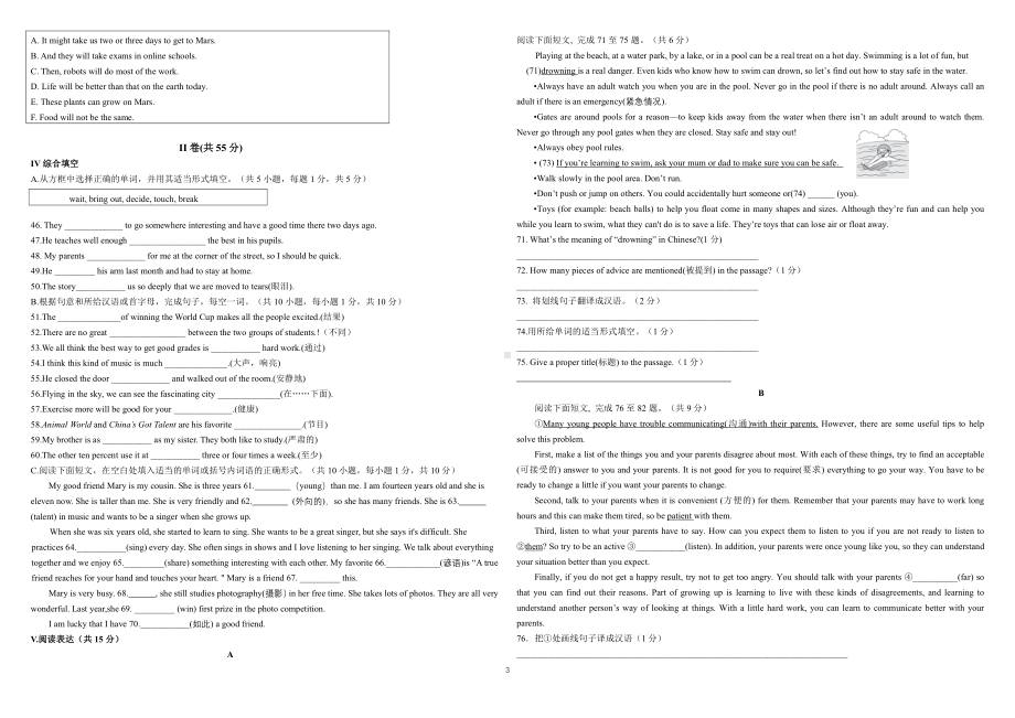 山东省青岛市南区琴岛 2022-2023学年上学期八年级英语第一次阶段检测试题.pdf_第3页