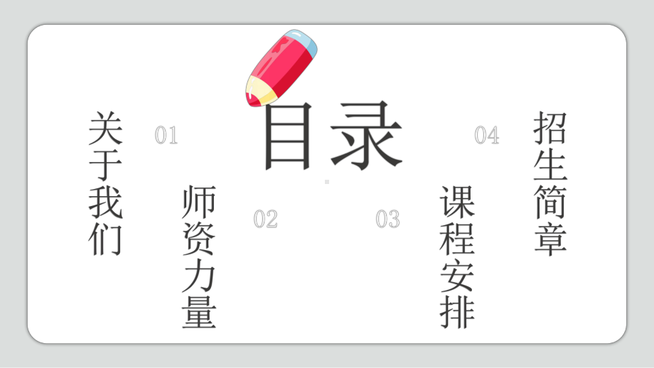 卡通美术培训班招生模板课件.pptx_第2页