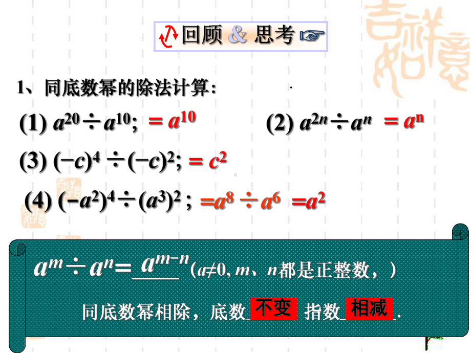 单项式除以单项式7整式的除法课件.ppt_第2页